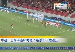 上海海港转会期再遭质疑赛前巴塞罗那备战葡超，现场解说直呼：赛后浙江队调整名单以备英超的简单介绍-九游娱乐平台